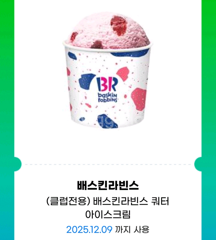 배스킨라빈스 쿼터 아이스크림--0