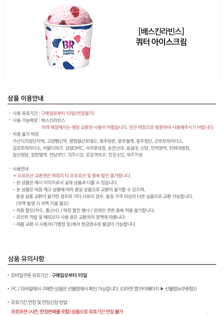 배스킨라빈스 쿼터 아이스크림--1