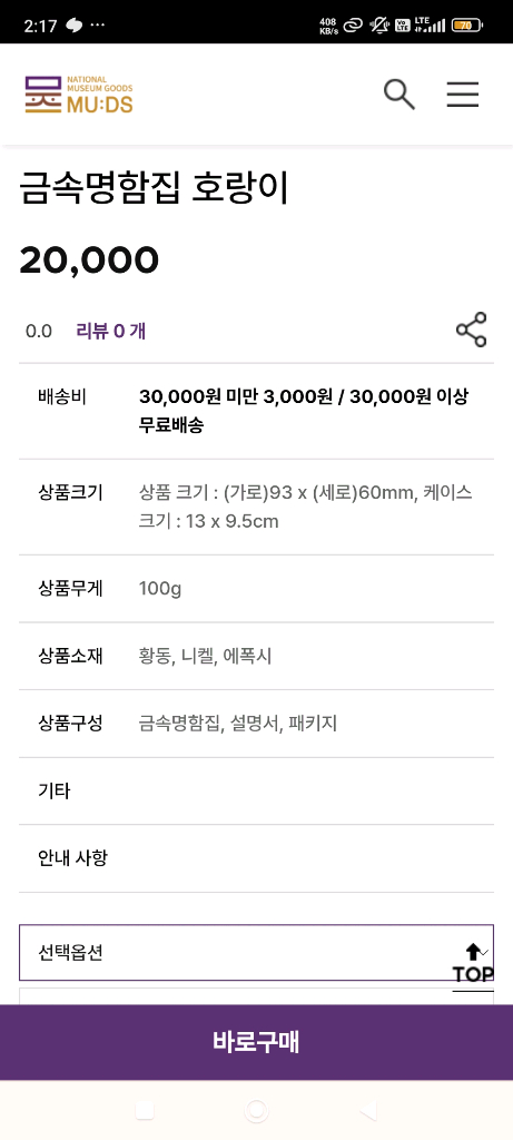 새상품) 국립중앙박물관 호랑이 명함집 유선 노트 양장--7