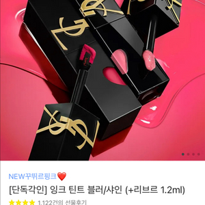 입생로랑 잉크 틴트 블러/샤인(새상품)카카오배송