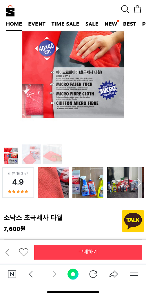 세차용품)소낙스 극세사 타월 새제품 판매 합니다--0