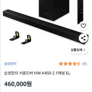 삼성 사운드바 A450 (새상품)