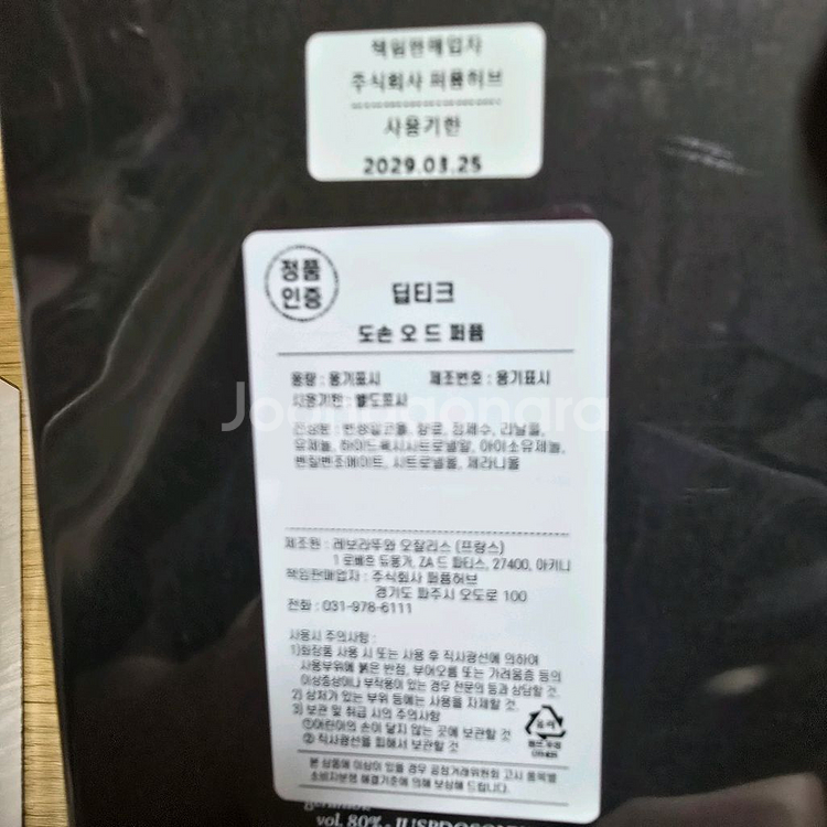 딥디크 도손 오드 퍼품 75ml--1