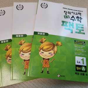 초등 팩토 1
