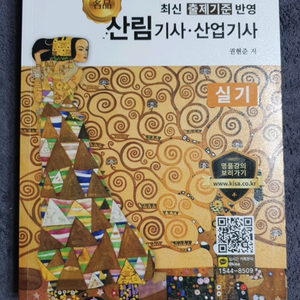 올배움 2025년 산림기사 산업기사 실기