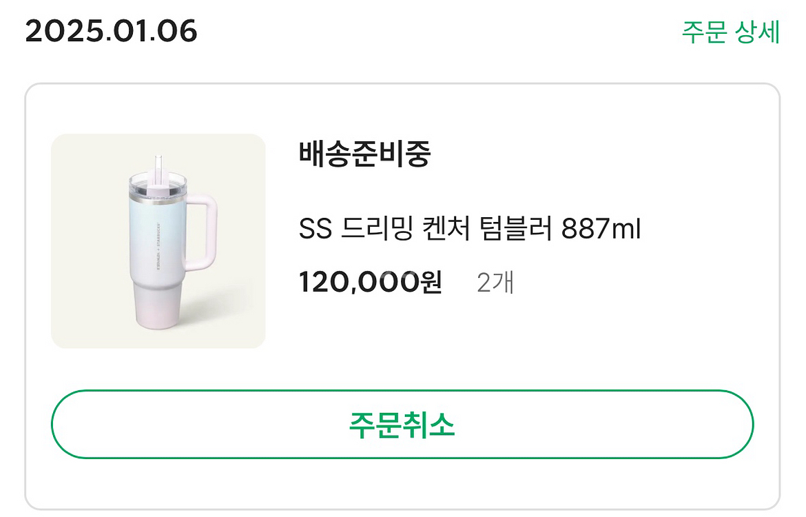스타벅스 SS 드리밍 켄처 텀블러 887ml 새상품--1