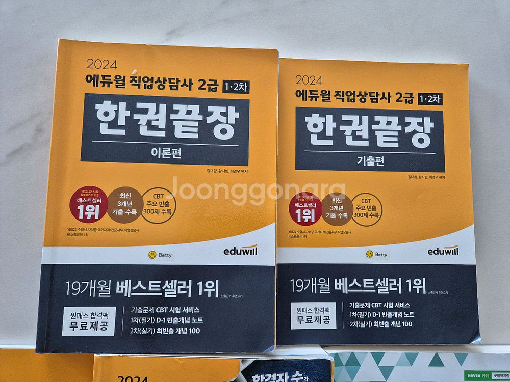 직업상담사 2급 필기+실기--1
