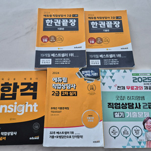 직업상담사 2급 필기+실기