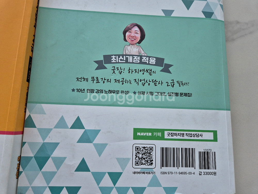 직업상담사 2급 필기+실기--3