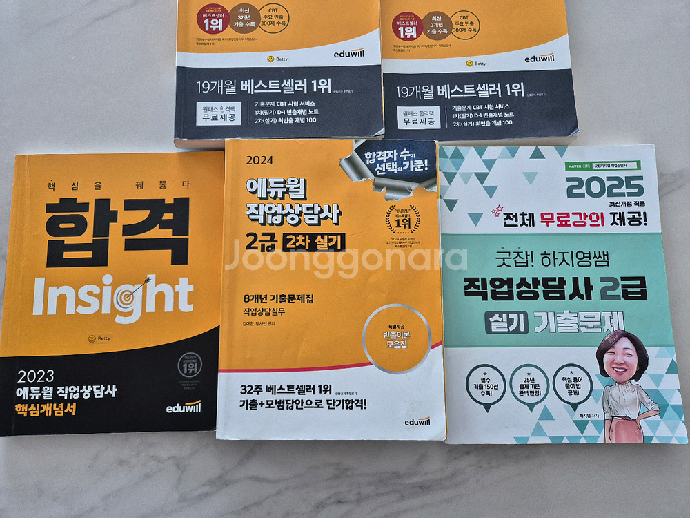 직업상담사 2급 필기+실기--2