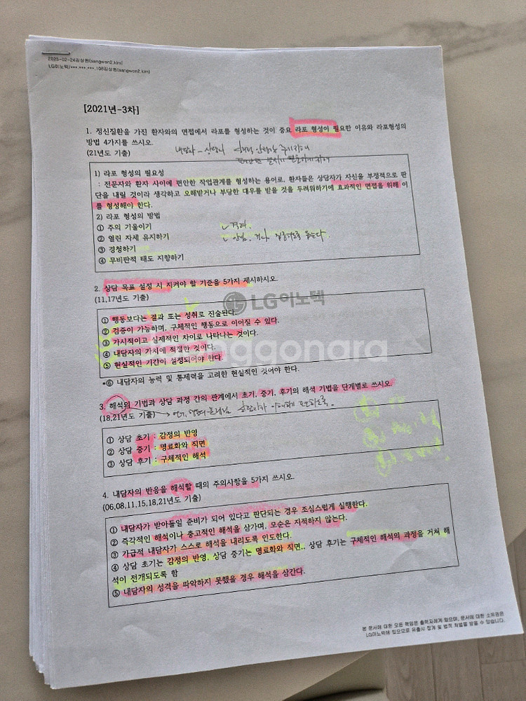 직업상담사 2급 필기+실기--7