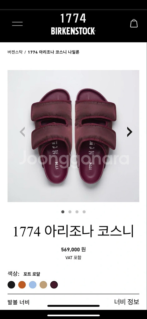 버켄스탁 1774 아리조나 코스니 버건디 46 (새상품--0