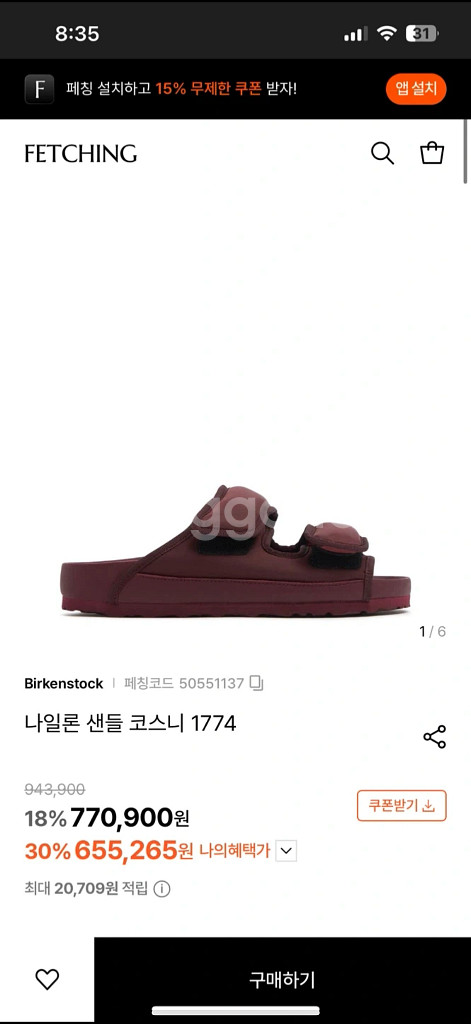 버켄스탁 1774 아리조나 코스니 버건디 46 (새상품--8