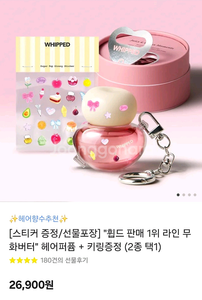 (새상품)휩드 헤어퍼퓸+키링 주소지변경--0