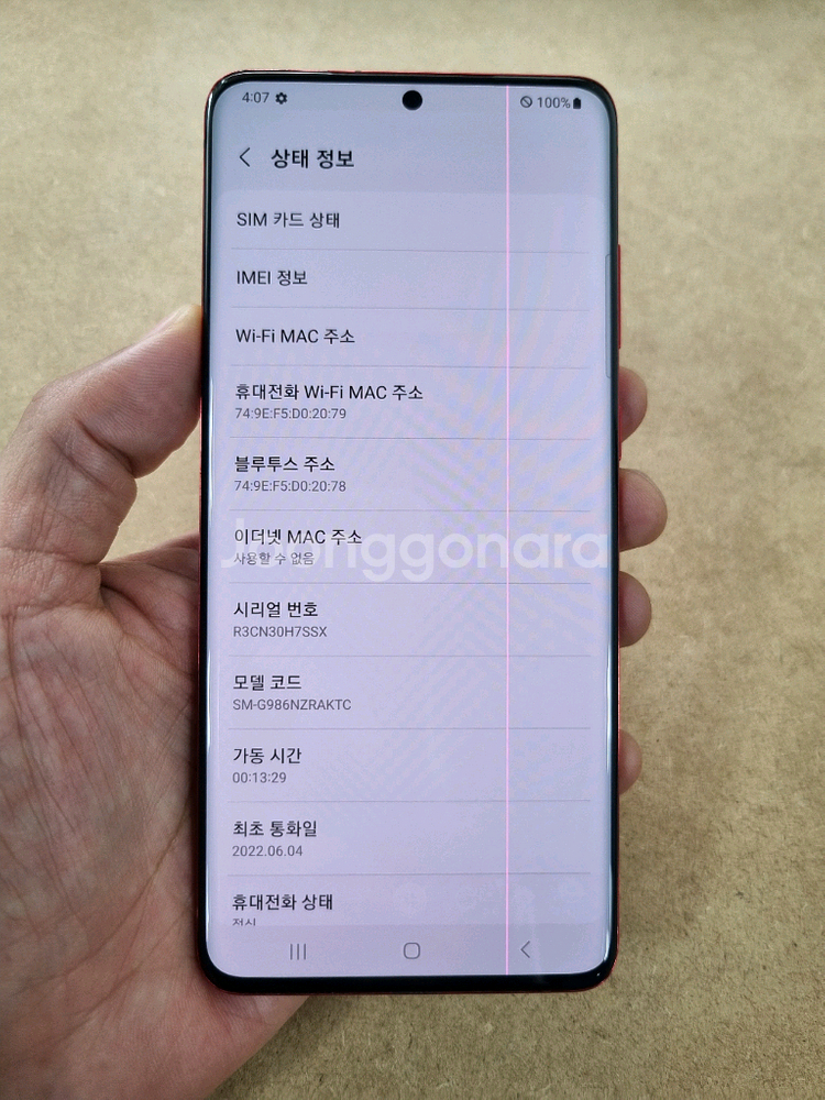 갤럭시S20플러스 레드 256GB KT공기계 중고폰--7