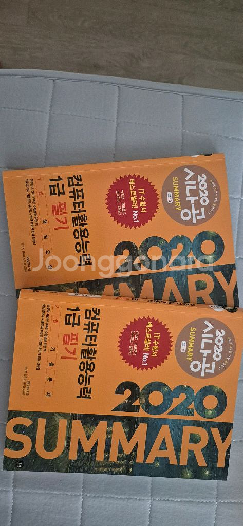 시나공 2020 컴활 1급 필기 팝니다--0