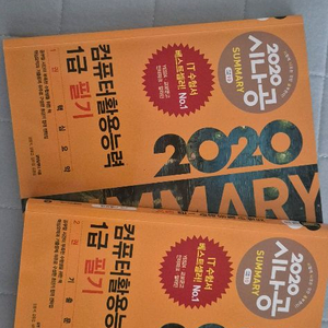 시나공 2020 컴활 1급 필기 팝니다