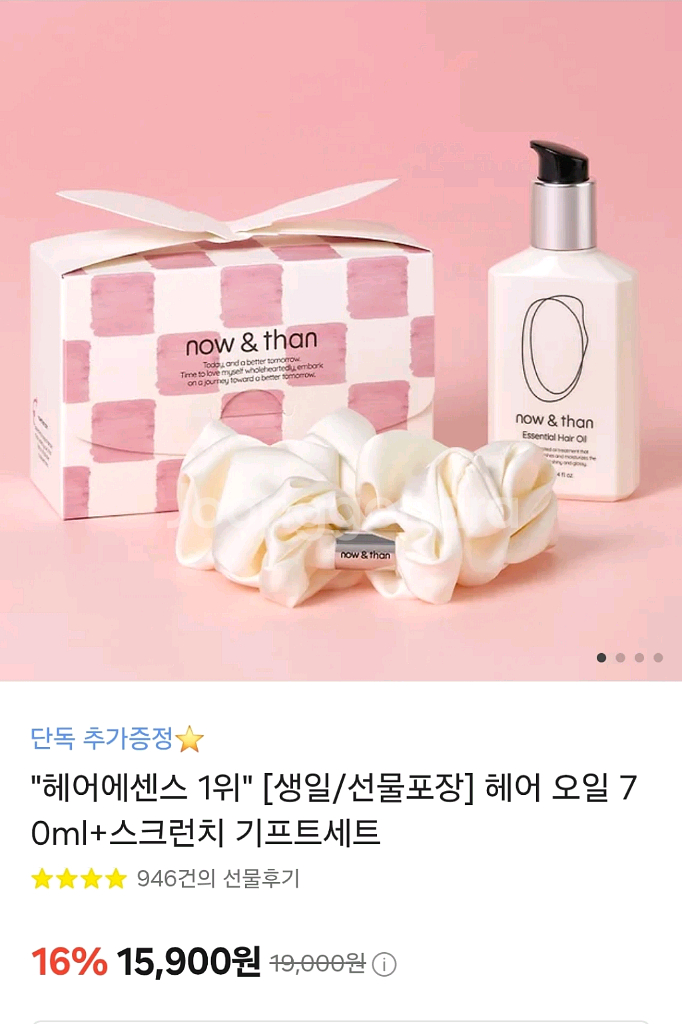 (새상품)나우앤댄 헤어 오일 + 스크런치 세트 배송지변--0