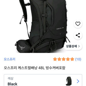 오스프리 케스트럴 48L (등산 배낭)