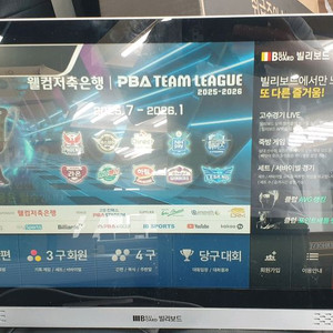 당구 점수판 빌리보드