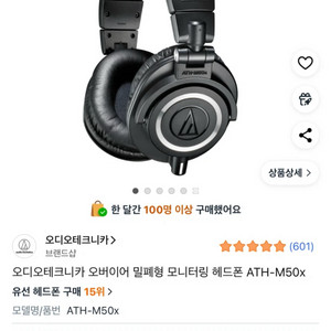 오디오테크니카 ATH-M50x 블랙