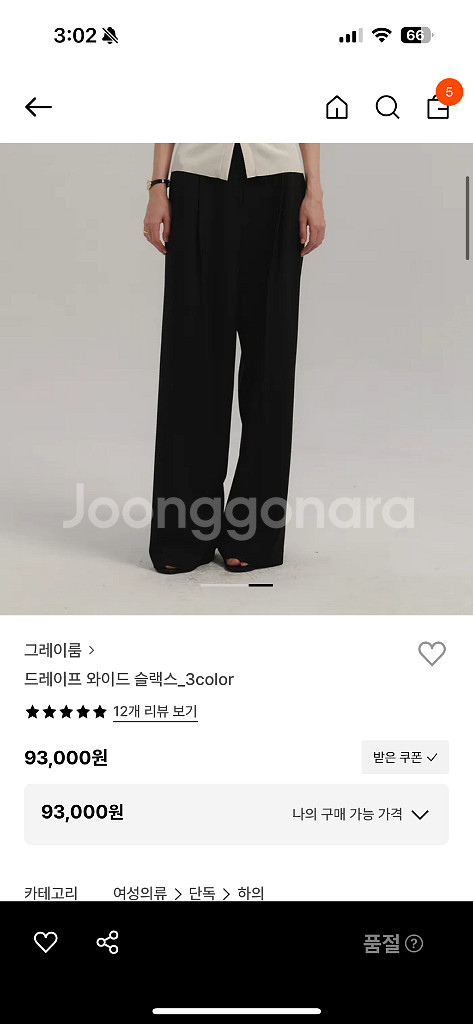 그레이룸 드레이프 와이드 슬랙스 블랙 L--0