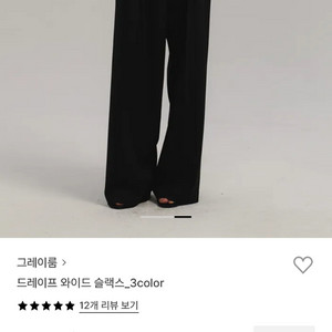 그레이룸 드레이프 와이드 슬랙스 블랙 L