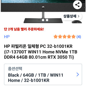 HP 파빌리온 일체형 PC 32-b1001KR