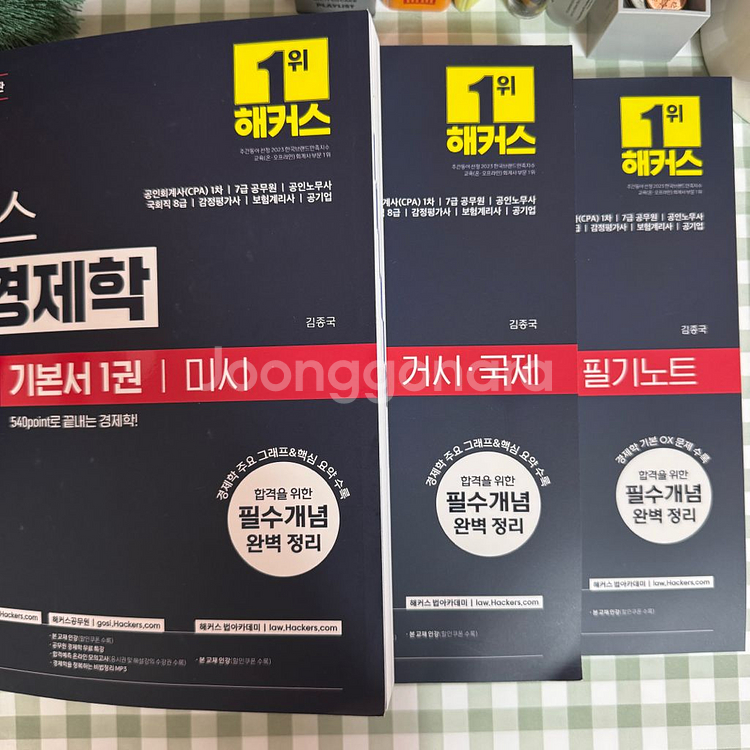 해커스 경제학 기본서 12판 택포--0