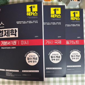 해커스 경제학 기본서 12판 택포