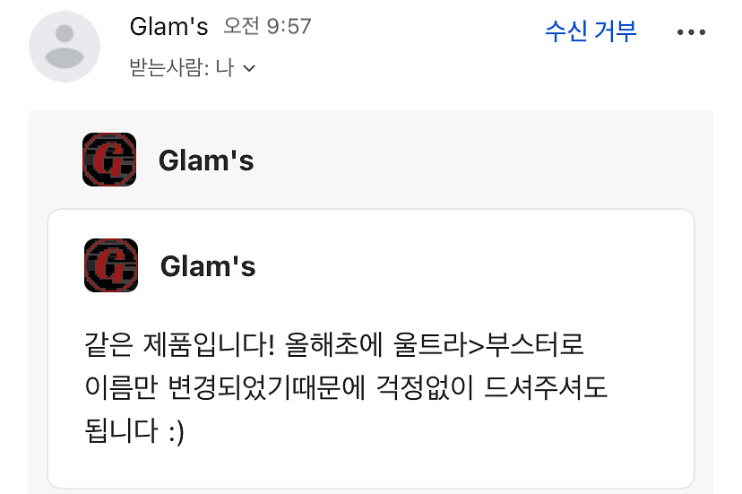 글램스 부스터 미개봉 2통--2