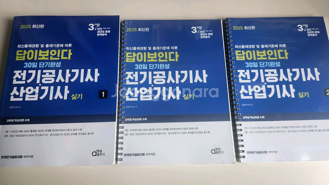25 동일 전기공사기사(이론+10~24기출)--0