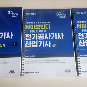 25 동일 전기공사기사(이론+10~24기출)