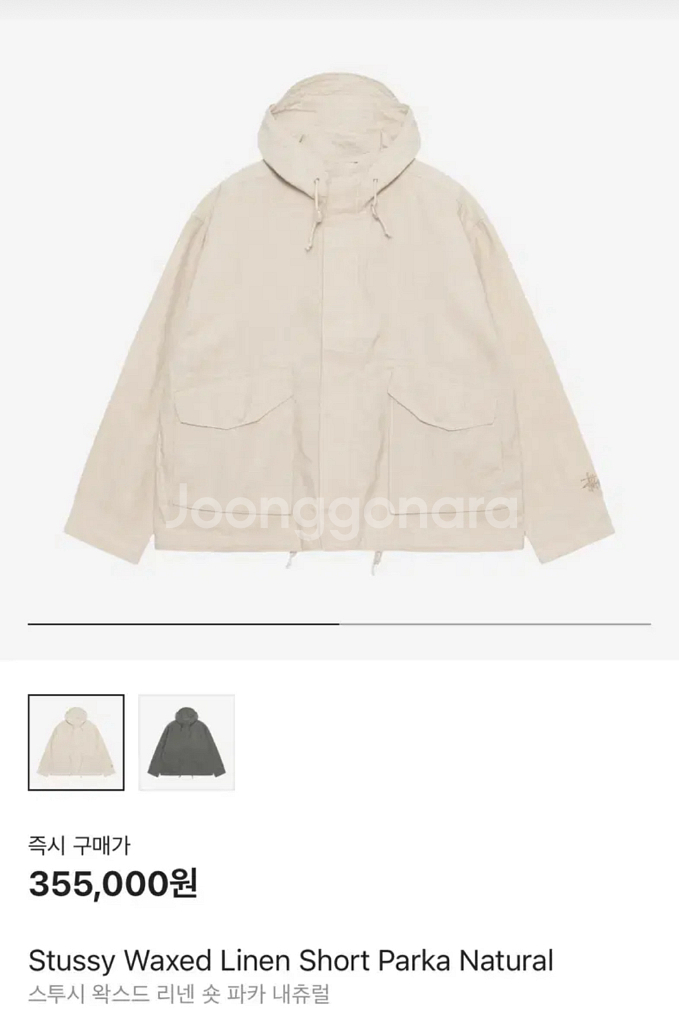 [L] 스투시 왁스드 리넨 숏 파카 내츄럴--5