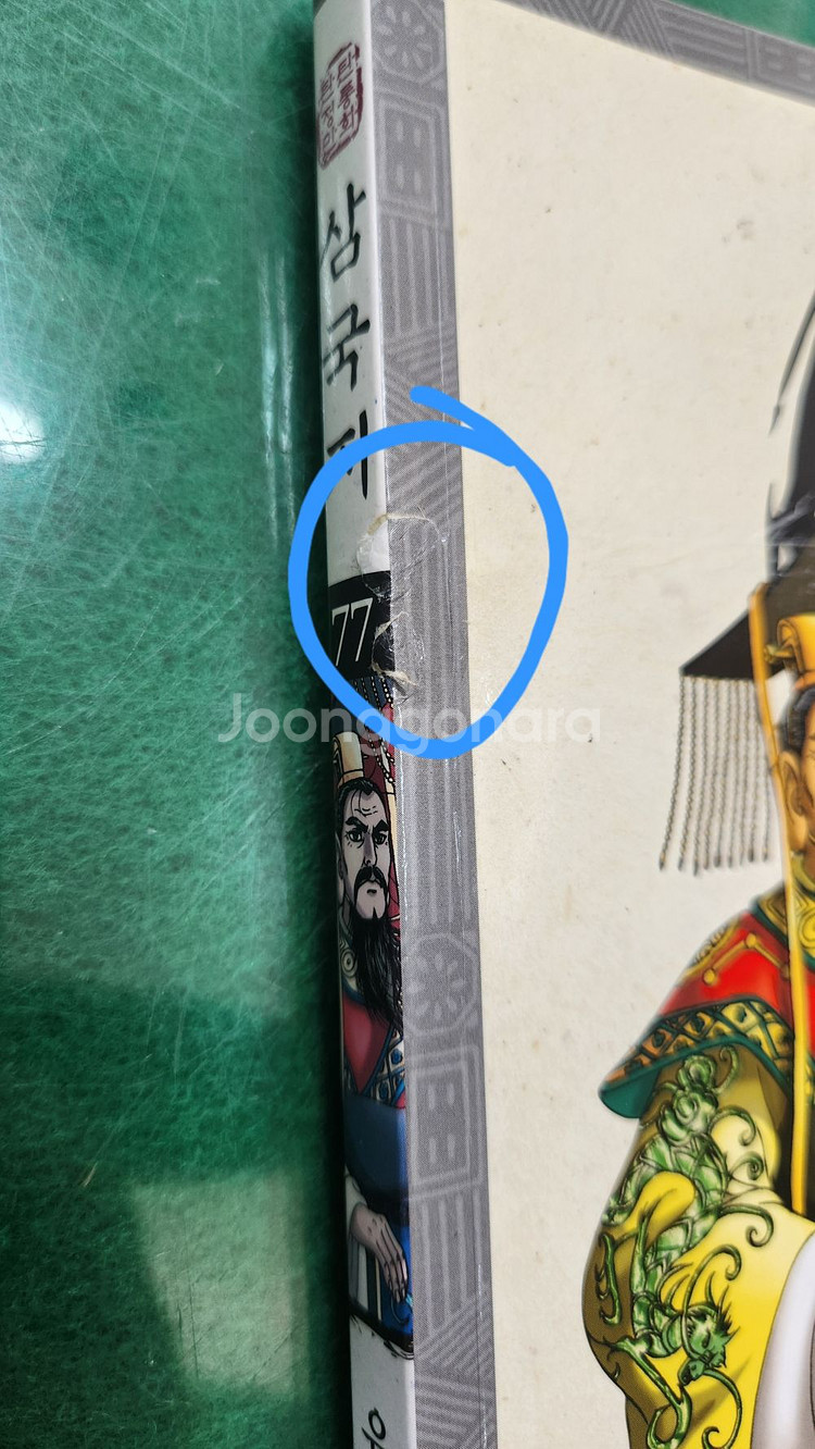 여원미디어-탄탄 정통 만화 삼국지--1