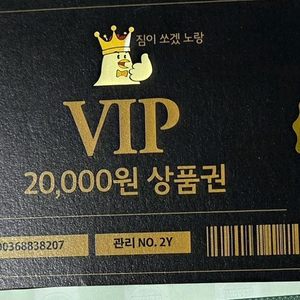 노랑통닭 2만원상품권(택배비 포함)