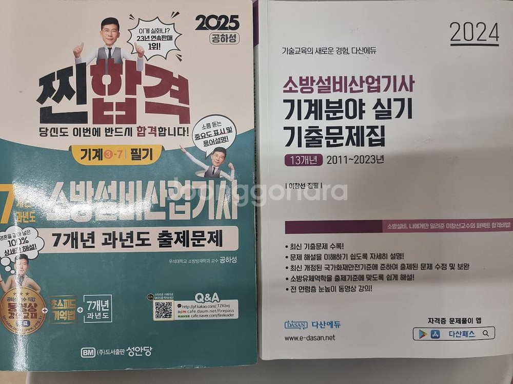 소방설비산업기사(기계) 필기, 실기--0