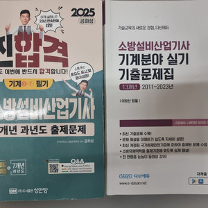 소방설비산업기사(기계) 필기, 실기