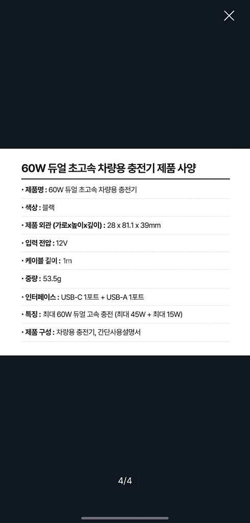 삼성 차량용충전기 60W--3