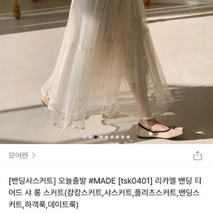 밴딩샤스커트 새거