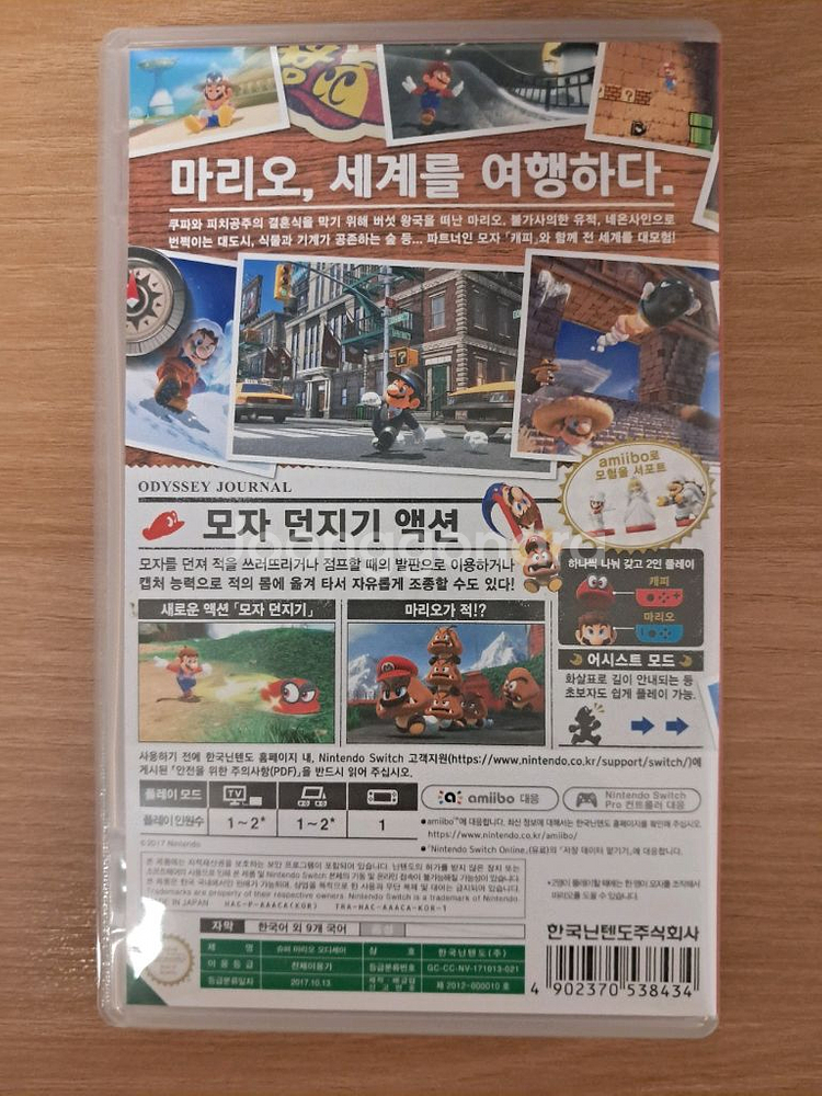 슈퍼마리오 오디세이--1