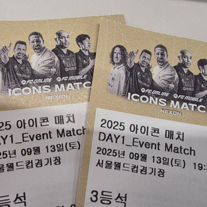 아이콘매치 초대권(13일 3등석 S-J구역) 2장