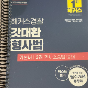 해커스 김대환 형사법 공판 단권 (새 책) 팔아요