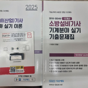다산에듀 소방설비기사(기계) 실기