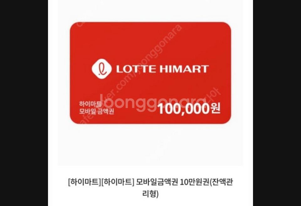 하이마트 모바일 상품권 5만원권--0