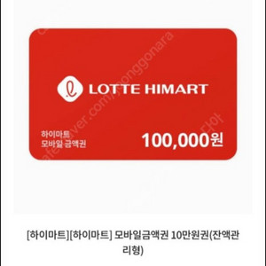 하이마트 모바일 상품권 5만원권