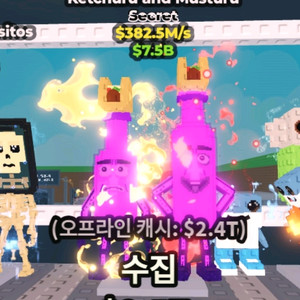 브레인롯트훔치기 382.5m 갤럭시 케찹앤머스타드