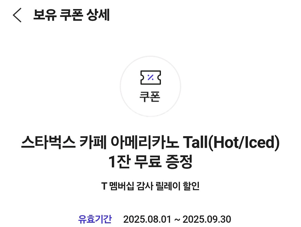 skt 스타벅스 아메리카노 쿠폰--0