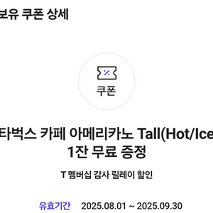 skt 스타벅스 아메리카노 쿠폰