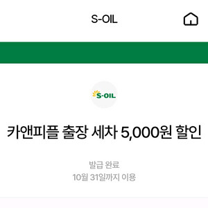 카앤피플 5천원 쿠폰 팝니다.